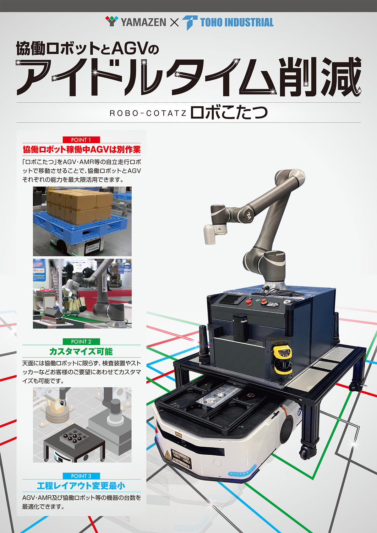 部品加工工場のFA化支援サービス」資料