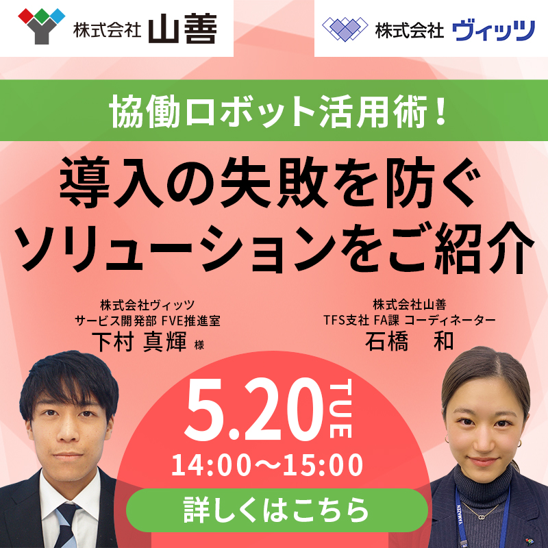 Webセミナー
