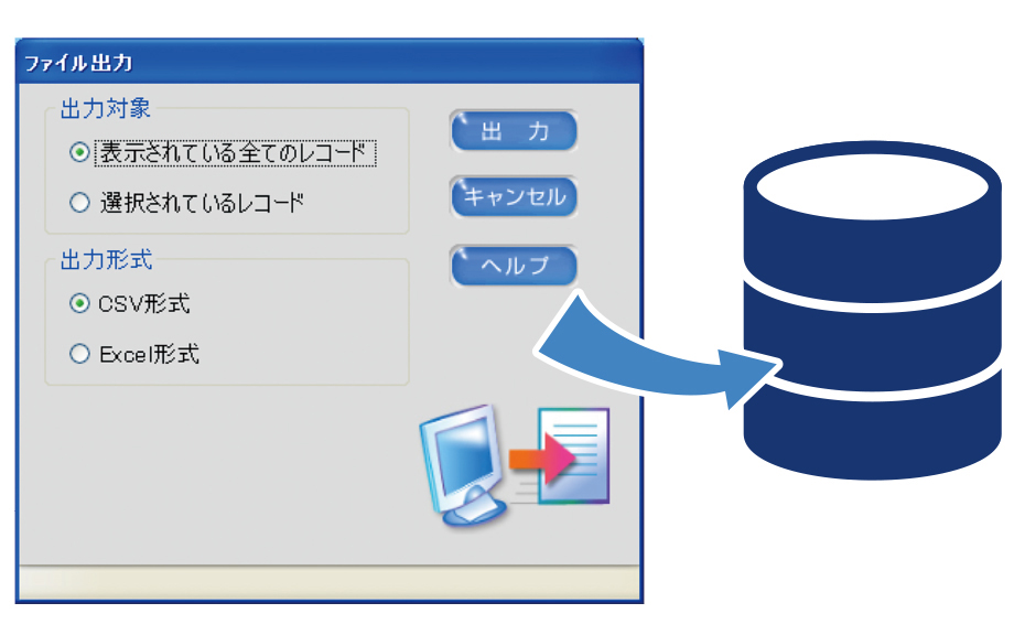 実績データのエクスポート