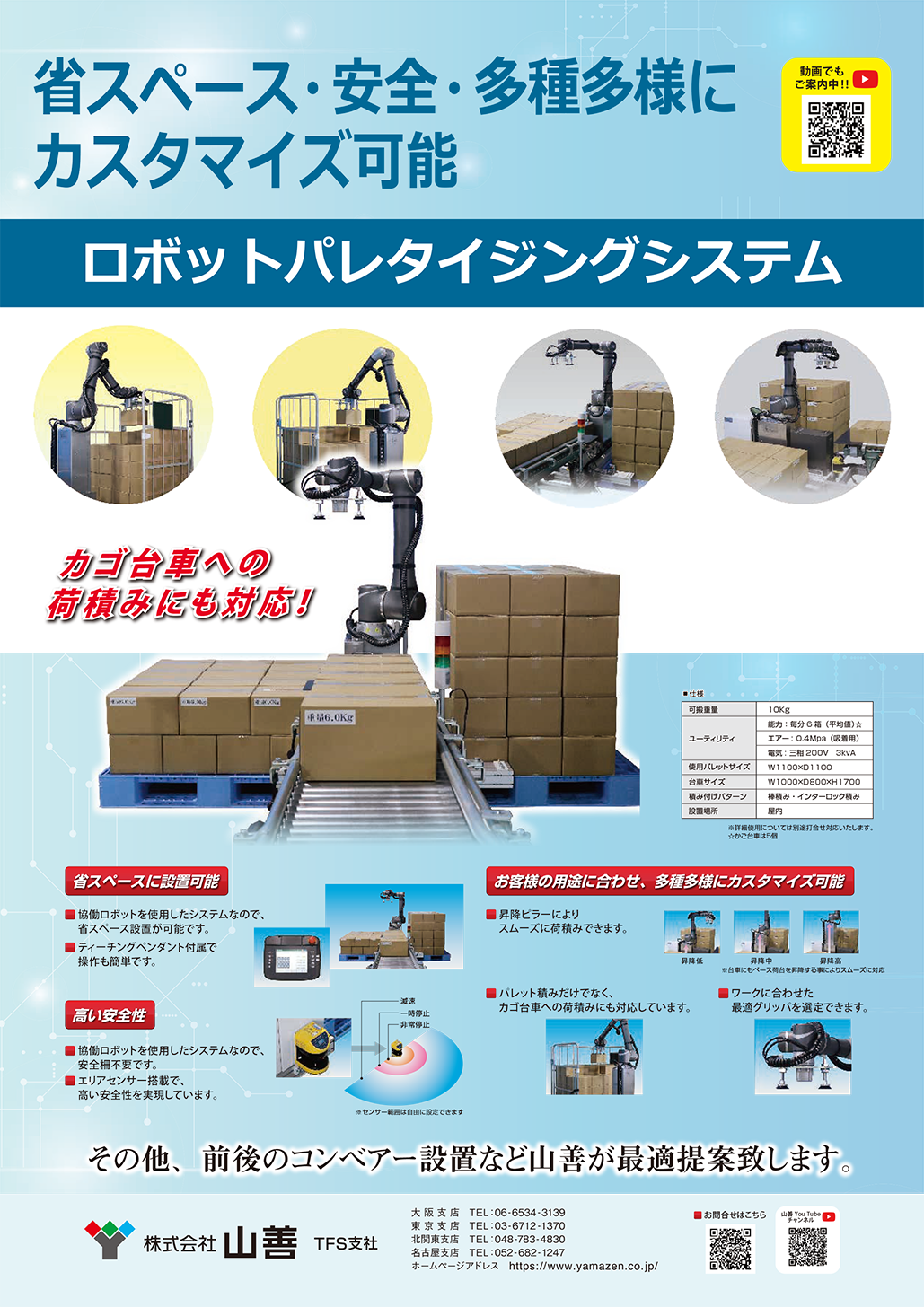 部品加工工場のFA化支援サービス」資料