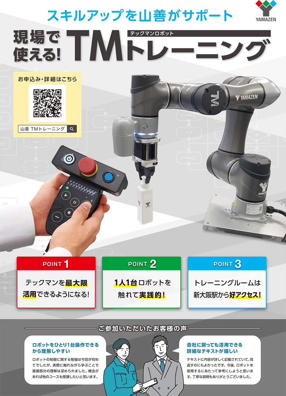「テックマンロボットトレーニング支援サービス」資料