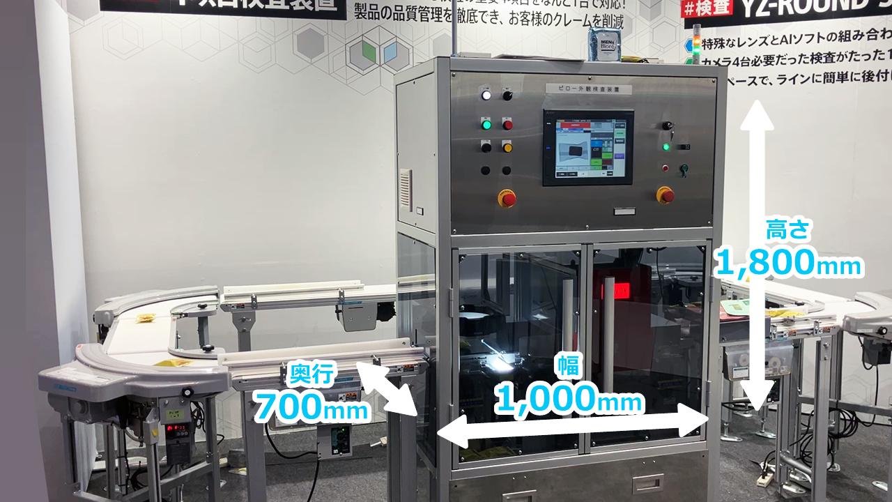 外観検査ソリューションの導入事例