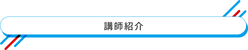 セミナー概要