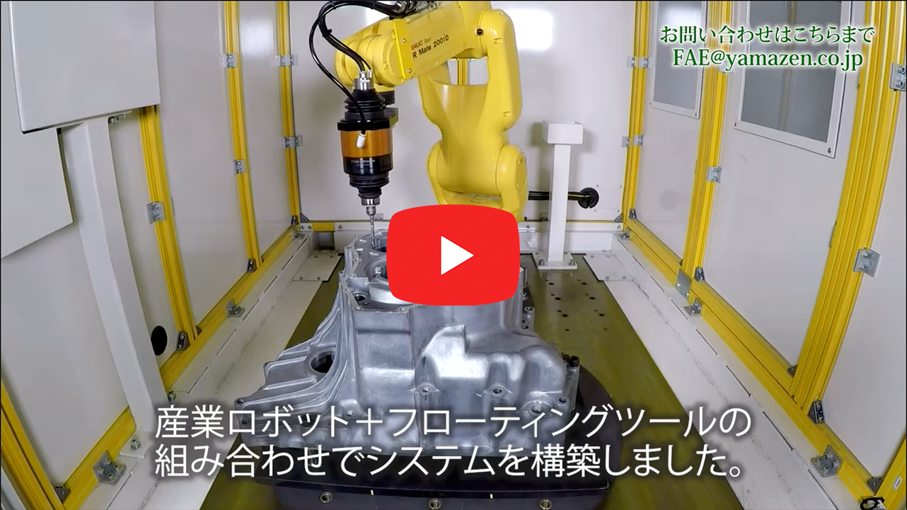 バリ取りロボットシステム《TAFLINK》